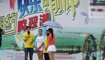 《相約鳴翠湖 快樂(lè)向前沖》2016年第四季總決賽圓滿謝幕！