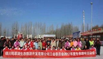 熱鬧非凡/鳴翠湖職工冬季趣味運(yùn)動(dòng)會(huì)精彩回顧