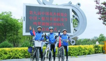 銀川首屆荷花節(jié)60天倒計(jì)時(shí)——鳴翠湖首屆山地自行車定向越野賽成功舉辦！
