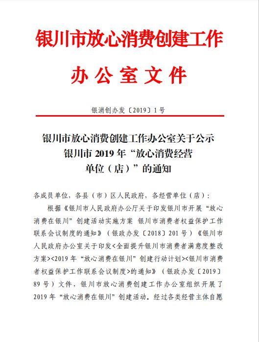 喜訊！銀川鳴翠湖國家濕地公園榮獲銀川市2019年“放心消費(fèi)經(jīng)營單位”！