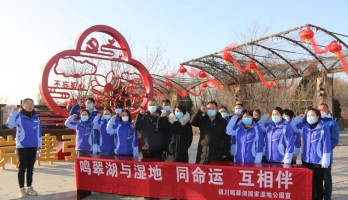 世界濕地日，鳴翠湖黨員帶頭行動(dòng)！