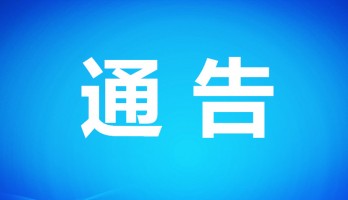 銀川鳴翠湖國(guó)家濕地公園自10月21日起暫時(shí)閉園通告！
